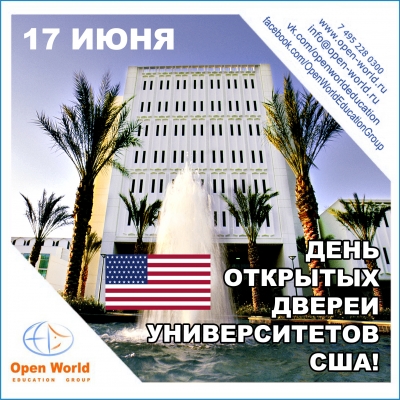 В Москве прошел День Открытых дверей университетов США!